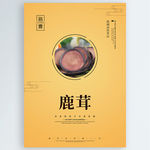 鹿茸