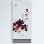 五味子