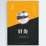 针灸