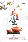 茶道海报