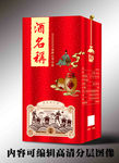 白酒包装