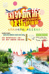 旅行社创意海报