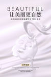 牛奶面膜海报 面膜创意海报