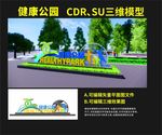 健康公园