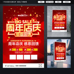 周年店庆海报
