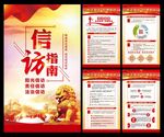 信访海报