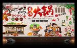 火锅 火锅背景墙  火锅海报