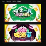 啤酒节