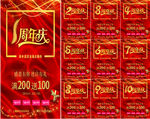 周年庆
