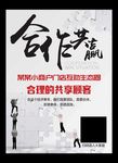 合作共赢诚信合作互助共享顾客