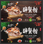 醉蟹钳