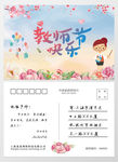 教师节明信片