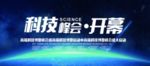 年会背景