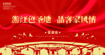 年会背景