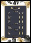 价目表