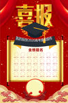 红色喜报 光荣榜