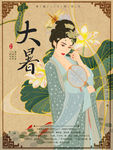 大暑 二十四节气