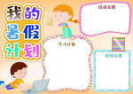暑假手抄报