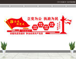 党建文化墙