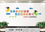学校文化墙