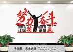 励志文化墙