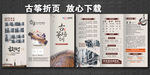 古筝折页  乐器三折页