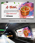 风味木桶饭海报灯箱展板展架挂画