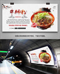 广东牛腩粉海报灯箱展板展架挂画