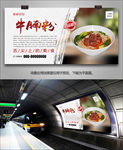 美味牛腩粉海报灯箱展板挂画单页