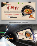 正宗牛腩粉海报灯箱展板展架挂画