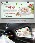 美味排骨汤海报灯箱展板展架挂画