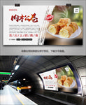 美味肉松卷海报灯箱展板挂画单页