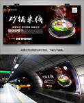 砂锅米线海报灯箱展板展架挂画