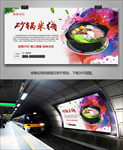 风味砂锅米线海报灯箱展架挂画