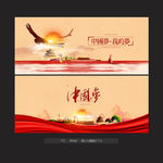 中国梦