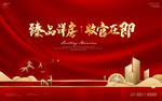 地产开盘 红金
