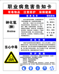 职业病危害告知卡