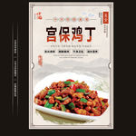 宫保鸡丁