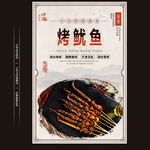 烤鱿鱼