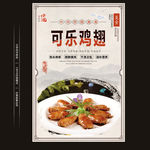可乐鸡翅