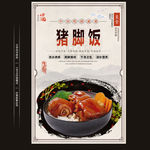 猪脚饭