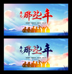 再见那些年