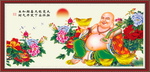 笑口常开