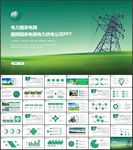 电力供电局国网国家电网PPT