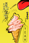 冰淇淋手绘海报
