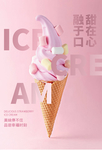 创意冰淇淋海报