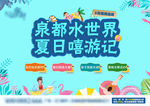 清凉夏日海报