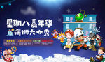 星期八嘉年华小镇