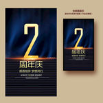 2周年庆