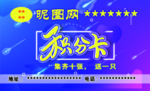 积分卡